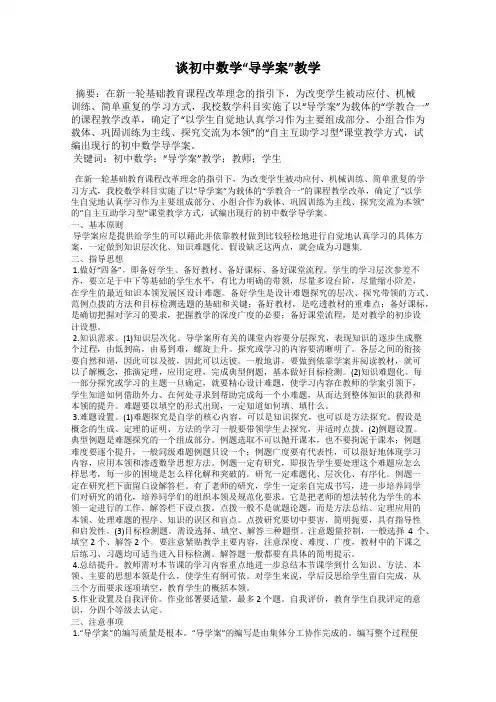 谈初中数学“导学案”教学 2