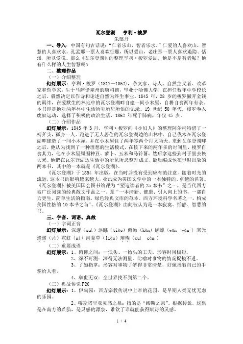 《瓦尔登湖》教案