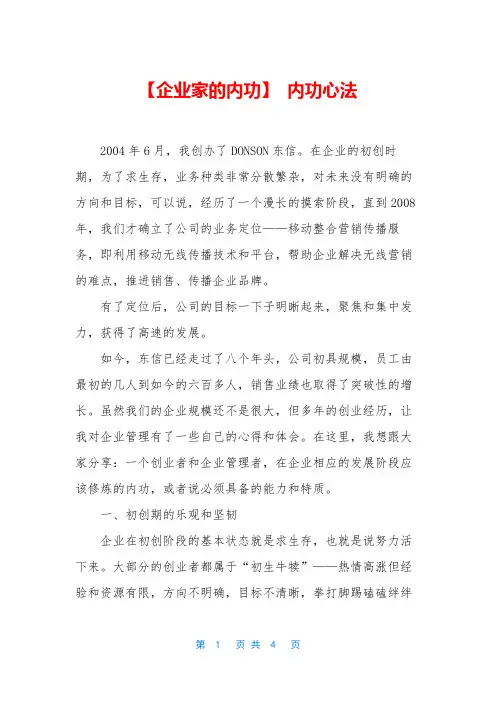 【企业家的内功】 内功心法