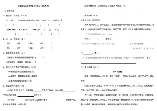 (苏教版)四年级上册语文第二单元测试卷B卷及答案 2