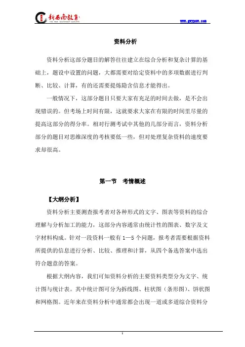 公务员考试资料分析中常见经济与统计术语解释