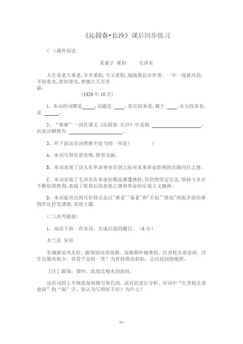 沁园春长沙课后同步练习
