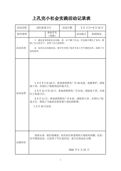 小学生实践活动记录表 2