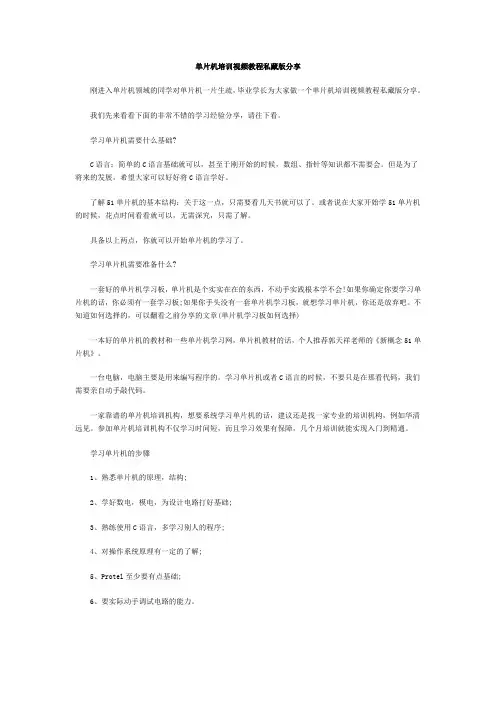 单片机培训视频教程私藏版分享_华清远见