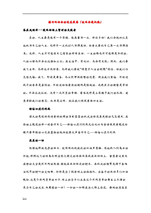 描写运动会的优美段落