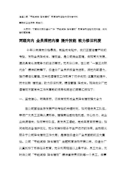 降本增效经验交流