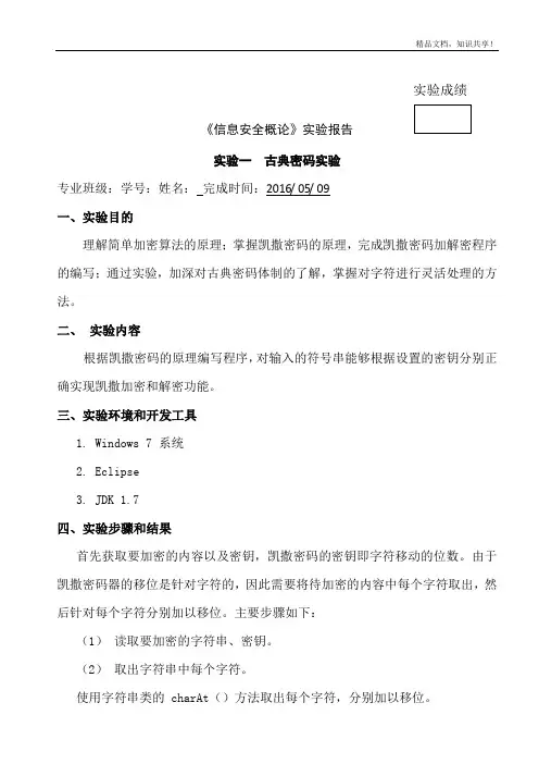 信息安全实验报告一