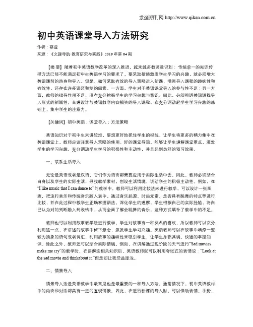 初中英语课堂导入方法研究
