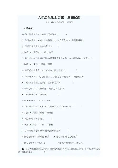 八年级生物上册第一章测试题