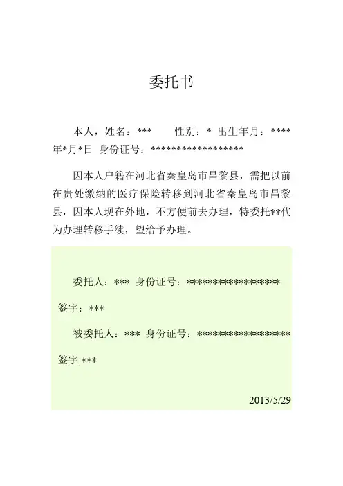保险代办委托书