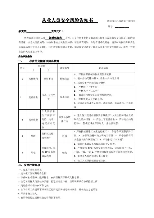 架桥机从业人员风险告知