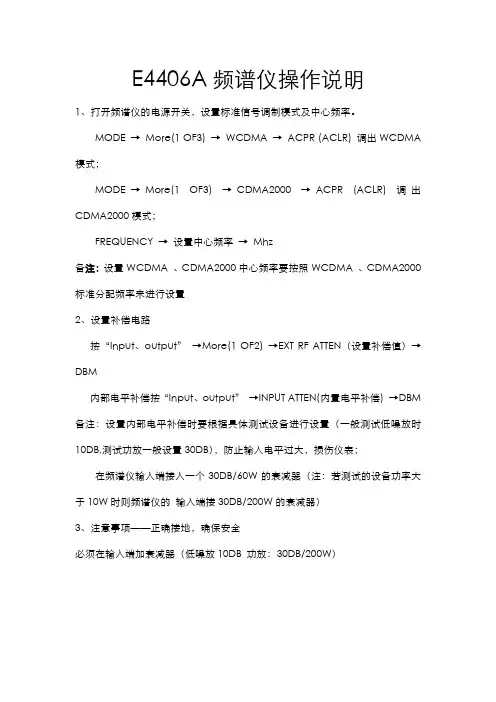 E4406A频谱仪操作说明