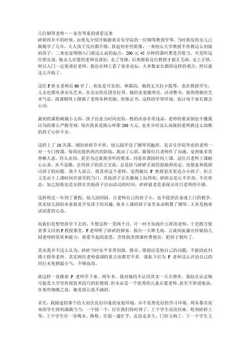 几位钢琴老师
