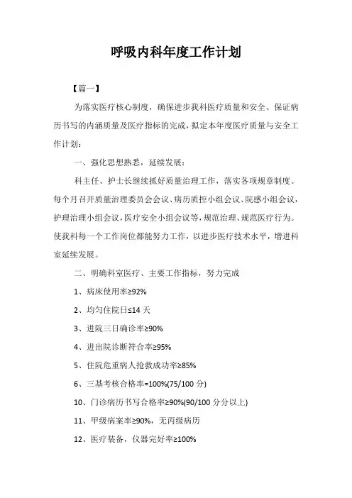精选-呼吸内科年度工作计划