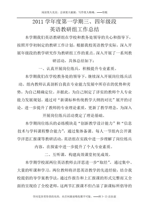 2011-2012学年教研组工作总结