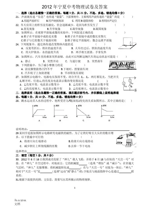 2012年宁夏中考物理试卷及答案