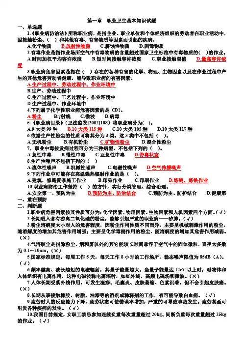 职业危害及其预防-试题及答案