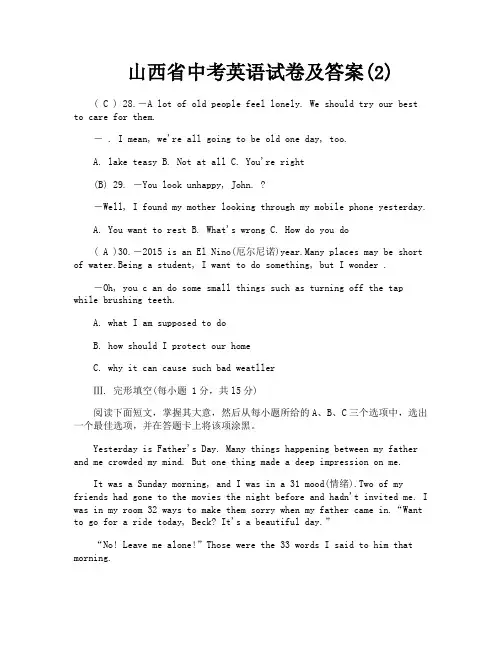 山西省中考英语试卷及答案2