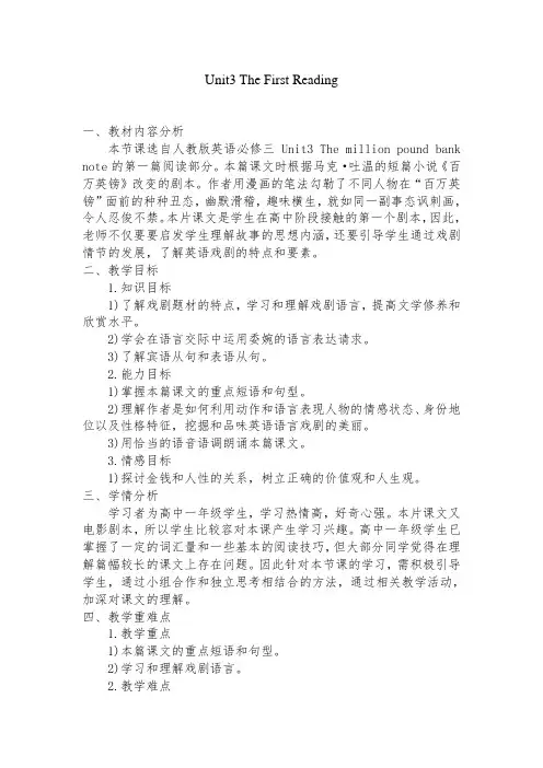 高一英语必修三unit3 first reading教案
