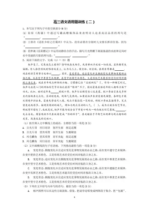 高三语文语用题训练(二)