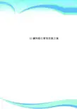 XX镇网格化管理实施实施方案