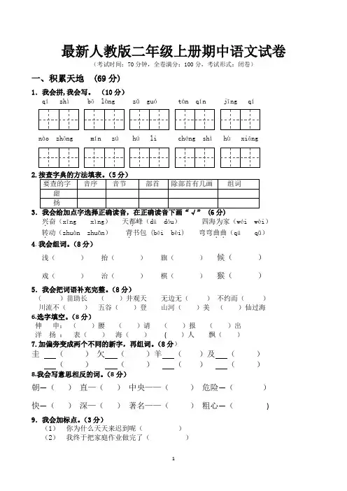 最新人教版二年级上册期中考试语文试卷(word版,可直接打印)