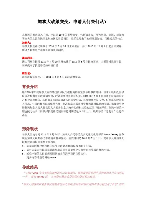 加拿大政策突变,申请人何去何从