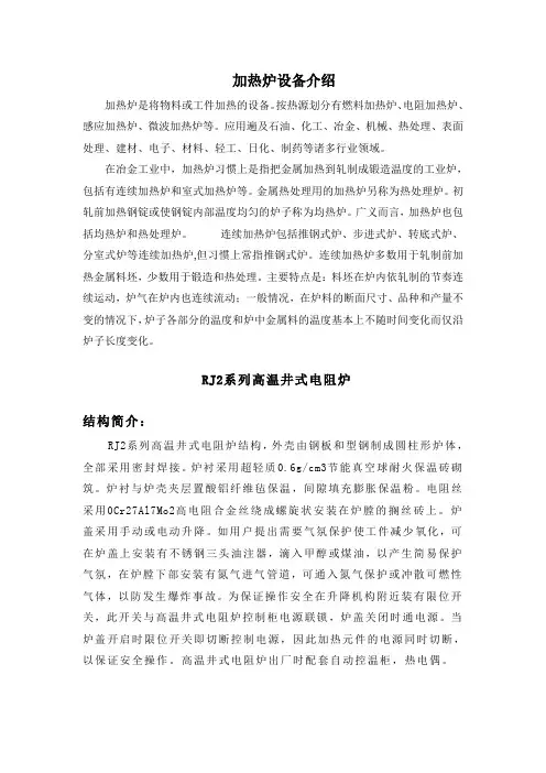 加热炉介绍