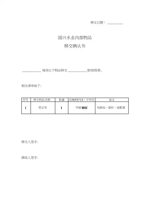 物品移交确认书