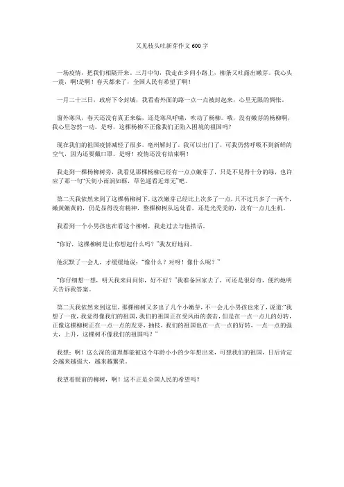又见枝头吐新芽作文600字