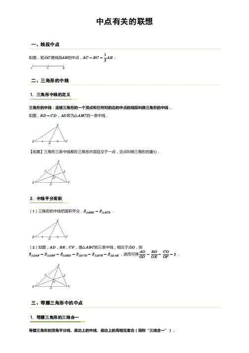 中点有关的联想