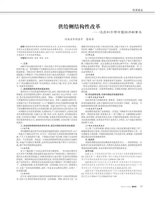 供给侧结构性改革——适应和引领中国经济新常态