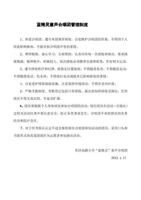 蓝精灵童声合唱团管理制度