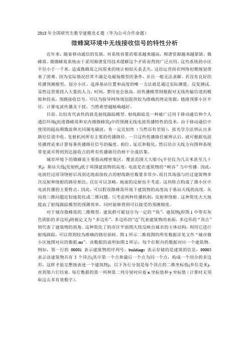 2013年全国研究生数学建模竞赛C题