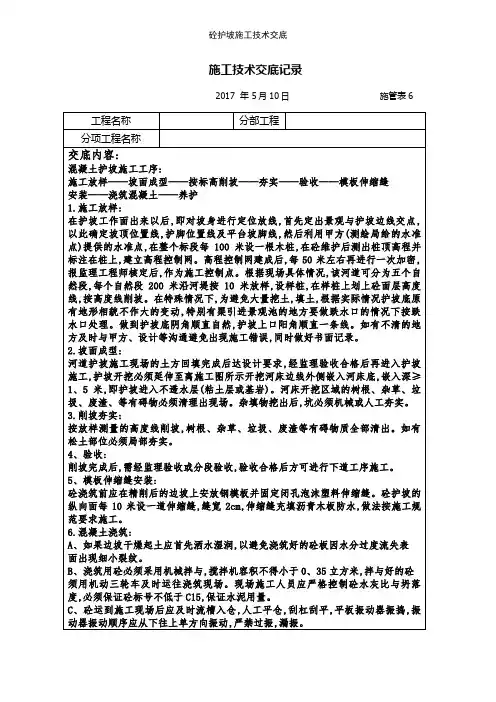 砼护坡施工技术交底