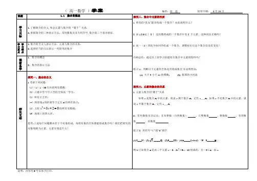 1.1集合的概念学案
