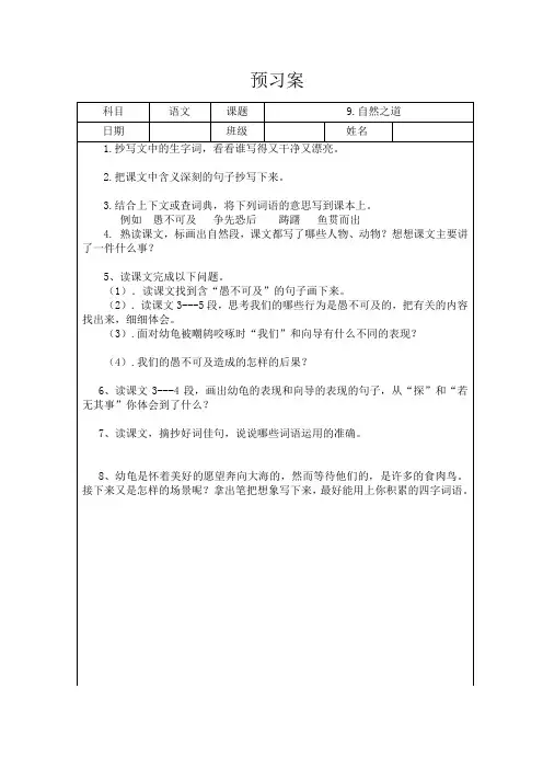 人教版四年级语文下册导学案(全册)