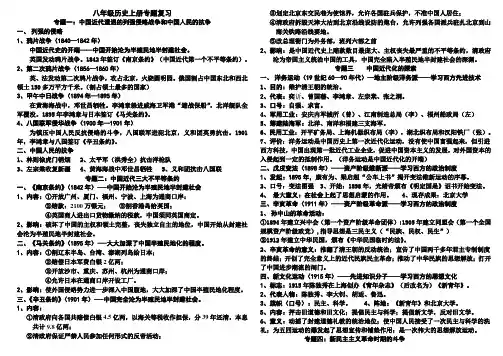 (部编)八年级历史上册专题复习