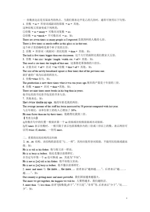 (完整版)倍数表达法和比较等级