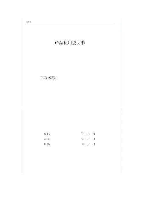 护栏管产品使用说明