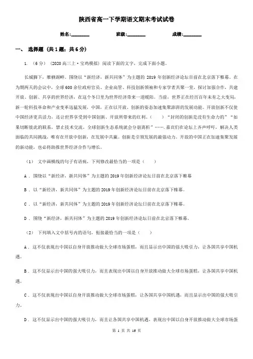 陕西省高一下学期语文期末考试试卷