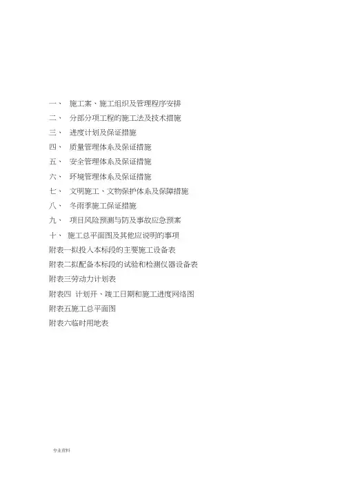 教学楼、学生公寓楼改造工程施工组织设计