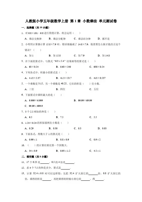 人教版小学五年级数学上册单元测试卷附答案(全册)