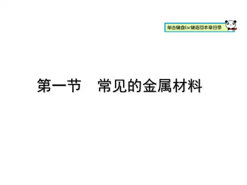 常见的金属材料PPT课件(5)