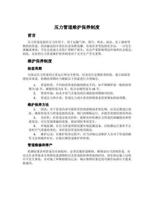 压力管道维护保养制度