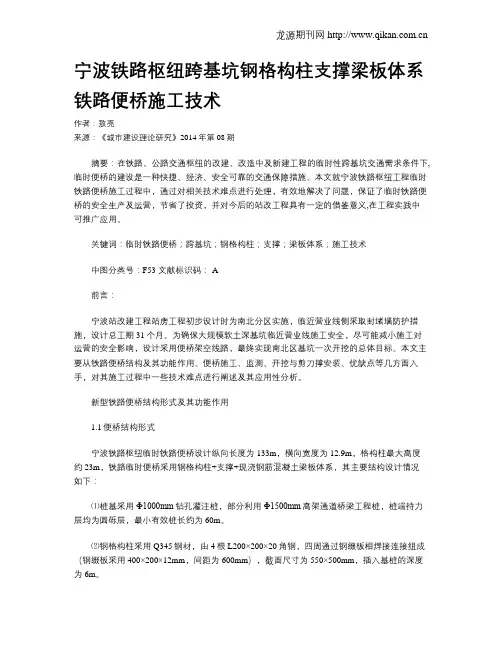 宁波铁路枢纽跨基坑钢格构柱支撑梁板体系铁路便桥施工技术