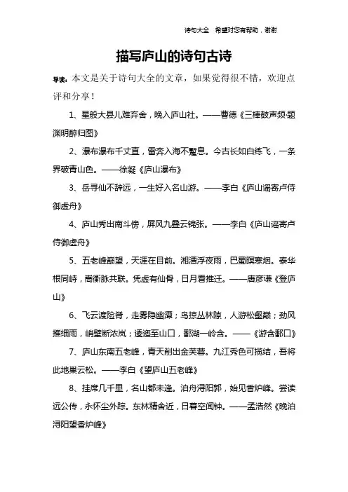 描写庐山的诗句古诗