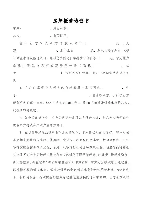 房屋抵债协议