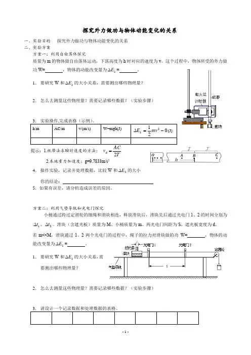 粤教版高一物理必修二第四章 机械能和能源第03节 探究外力做功与物体动能变化的关系导学案及练习