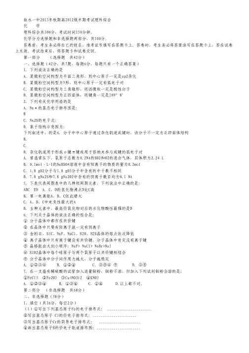 四川省叙永一中2013-2014学年高二上学期期中考试试卷 化学 word版无答案.pdf